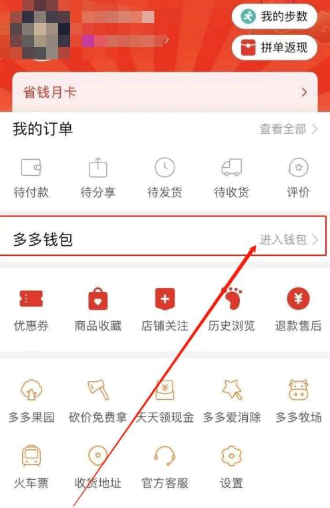 拼多多返钱怎么提现到微信