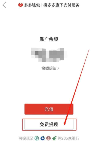 拼多多返钱怎么提现到微信