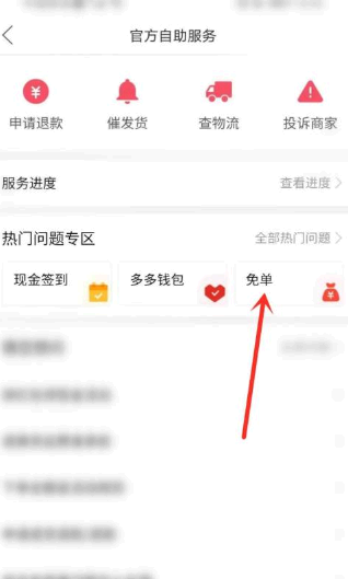 拼多多返现40元入口在哪里