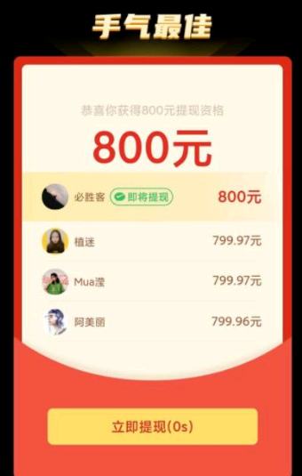 拼多多现金800的红包能搞到手吗