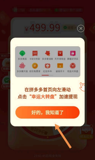 拼多多现金大转盘最后一分怎么弄