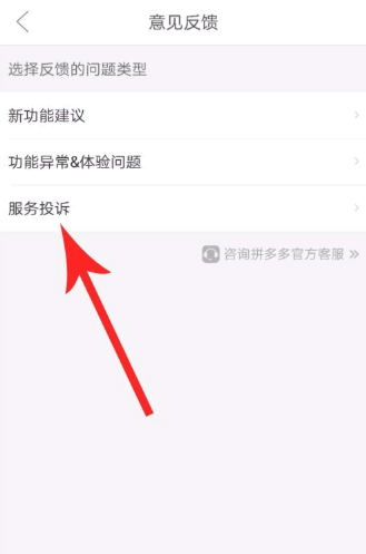拼多多投诉商家怎么弄