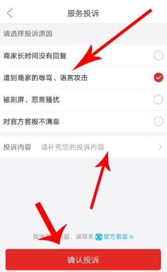 拼多多投诉商家怎么弄