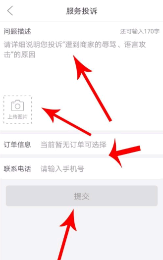 拼多多投诉商家怎么弄