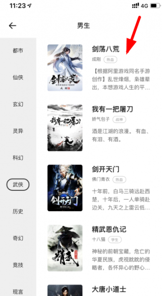 夸克小说怎么下载离线看?