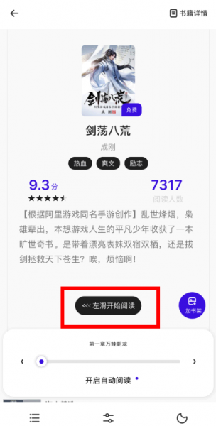 夸克小说怎么下载离线看?