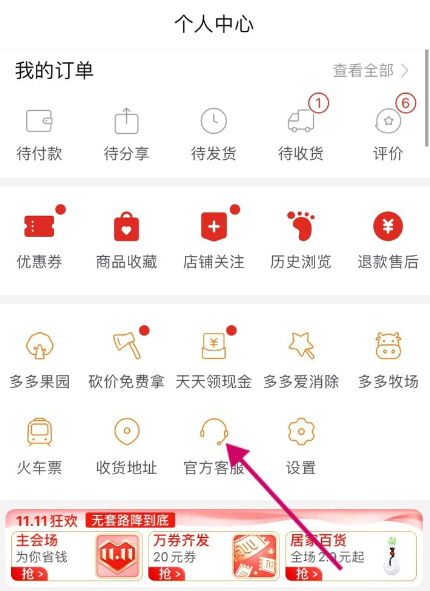拼多多投诉平台在哪里投诉