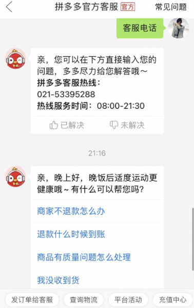 拼多多投诉平台在哪里投诉