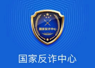 国家反诈中心会泄露个人信息吗 国家反诈中心app卸载了还有用吗?