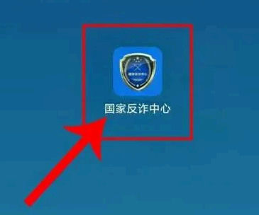 国家反诈中心app可以拦截骚扰电话吗?