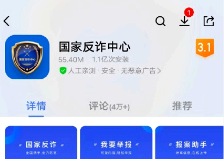 国家反诈中心app卸载了还有用吗?
