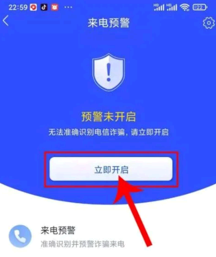 国家反诈中心app可以拦截骚扰电话吗?