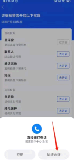 国家反诈中心app可以拦截骚扰电话吗?