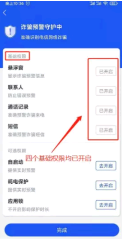 国家反诈中心app可以拦截骚扰电话吗?