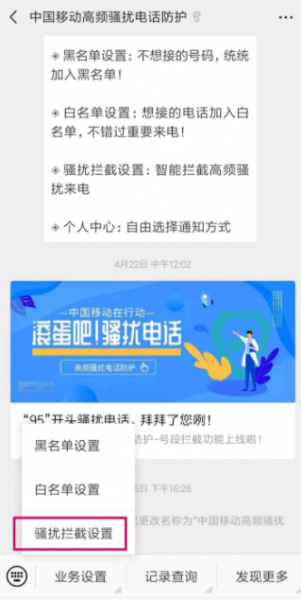 国家反诈中心app可以拦截骚扰电话吗?