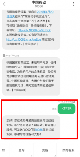 国家反诈中心app可以拦截骚扰电话吗?