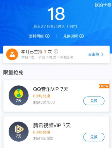 腾讯会议兑换的腾讯视频会员怎么用?