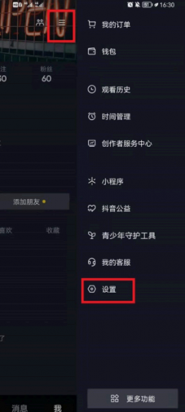 抖音校园日常怎么设置?怎么关闭?