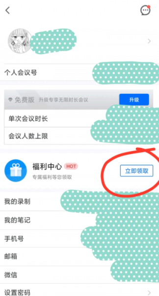 腾讯会议怎么兑换腾讯视频会员?