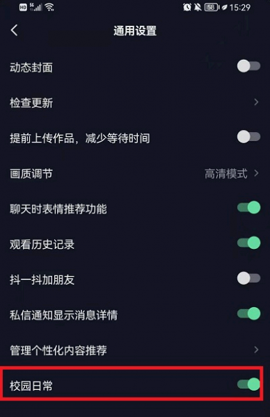 抖音校园日常怎么设置?怎么关闭?