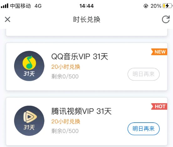 腾讯会议怎么兑换腾讯视频会员?