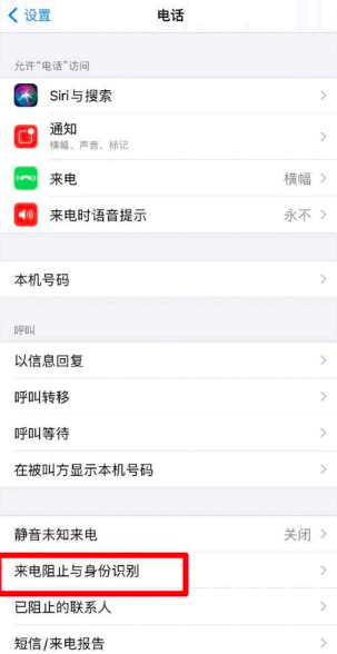 苹果国家反诈中心来电预警怎么开启