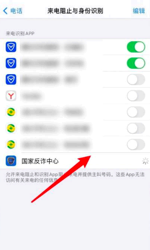 苹果国家反诈中心来电预警怎么开启
