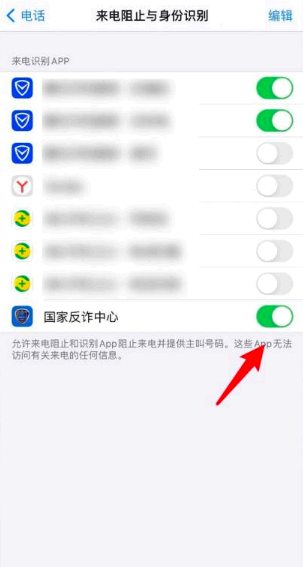 苹果国家反诈中心来电预警怎么开启