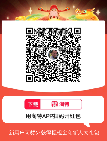 淘特邀请一个新用户多少钱