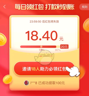 淘特邀请一个新用户多少钱