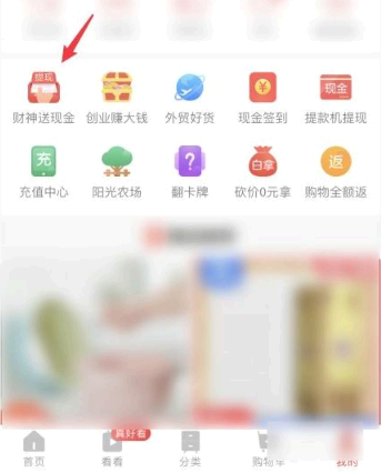 淘特怎么邀请新客户挣钱