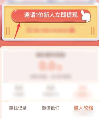 淘特怎么邀请新客户挣钱