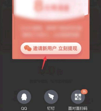 淘特怎么邀请新客户挣钱