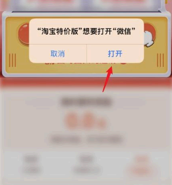 淘特怎么邀请新客户挣钱
