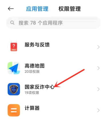 国家反诈中心悬浮窗为什么开启不了苹果手机?