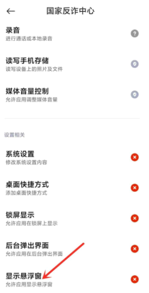 国家反诈中心悬浮窗为什么开启不了苹果手机?