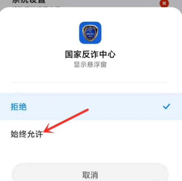 国家反诈中心悬浮窗为什么开启不了苹果手机?