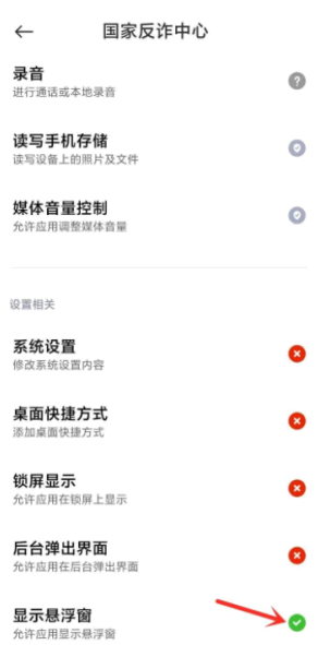 国家反诈中心悬浮窗为什么开启不了苹果手机?