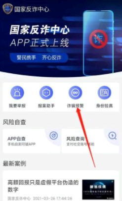 国家反诈中心的悬浮窗怎么开启?