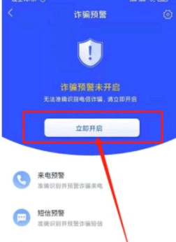 国家反诈中心的悬浮窗怎么开启?