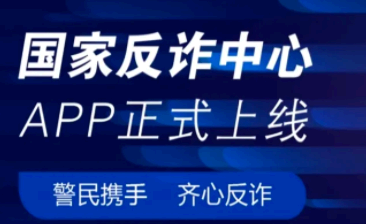 国家反诈中心验证码收不到怎么办 突然收到国家反诈中心验证码什么原因?