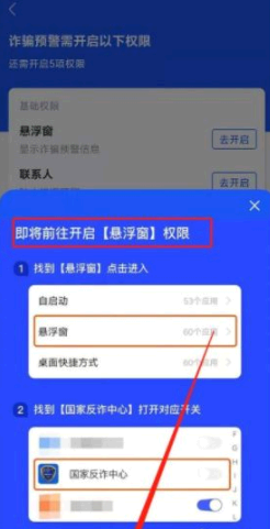 国家反诈中心的悬浮窗怎么开启?
