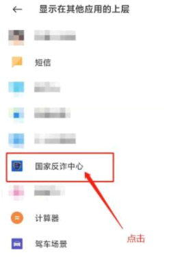 国家反诈中心的悬浮窗怎么开启?