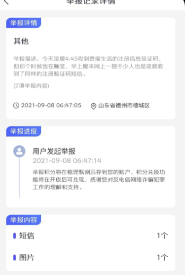 赞丽生活为什么给我发验证码?