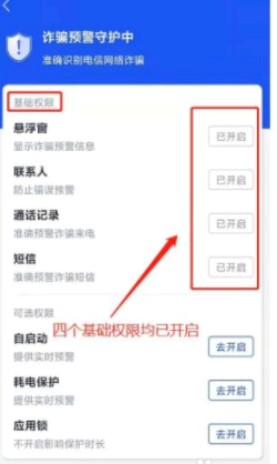国家反诈中心的悬浮窗怎么开启?