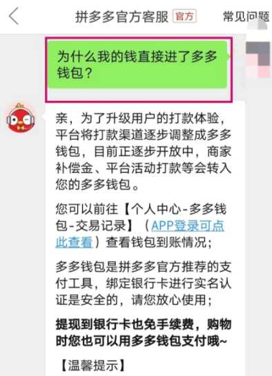 拼多多小额打款怎么提现到微信?