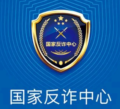 国家反诈中心app有必要下载吗? 国家反诈中心app有什么用?