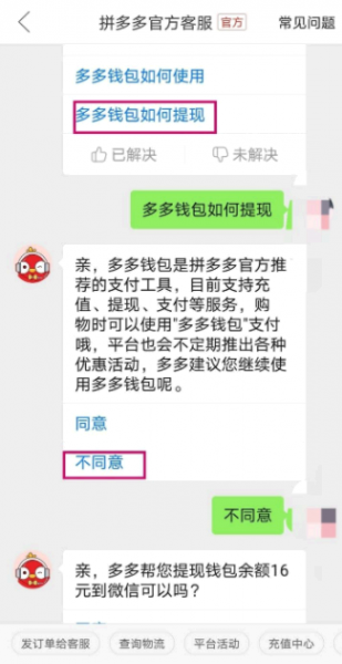拼多多小额打款怎么提现到微信?