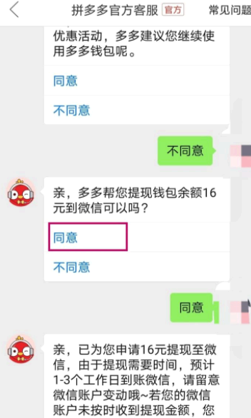 拼多多小额打款怎么提现到微信?
