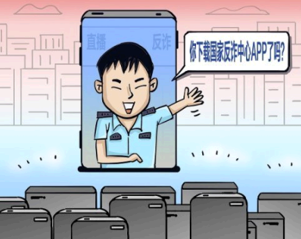 国家反诈中心app有什么用?